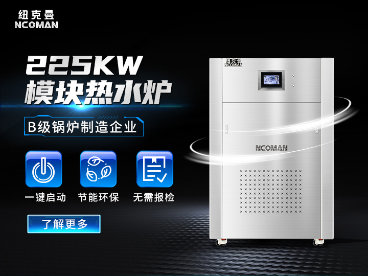 225kw燃气热水炉